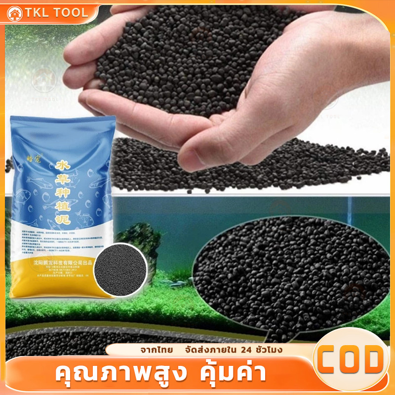 2.5kg ดินปลูกต้นไม้น้ำตู้ปลา ดินต้นไม้น้ำ น้ำไม่ขุ่น ดินไม่แตก คุณภาพดี ปลอดภัยต่อสัตว์น้ำ!