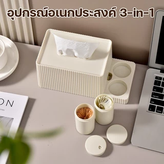 กล่องทิชชู่ กล่องทิชชู่บนโต๊ะอาหาร กล่องผ้าเช็ดปาก 3 in 1 รวมที่ใส่ไม้จิ้มฟันและสำลี กล่องเก็บของตั้งโต๊ะ