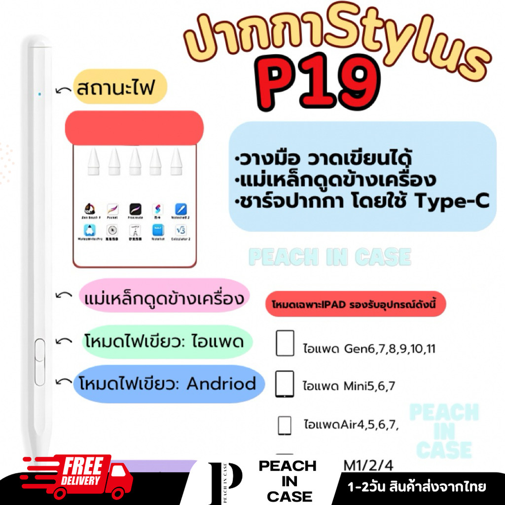 ปากกาสไตล์รัสรุ่นP19 ปากกาไอแพด เขียนกับ iPad ได้ทุกรุ่น มีหัวปากกาสำรองให้5หัว Pencil Stylus