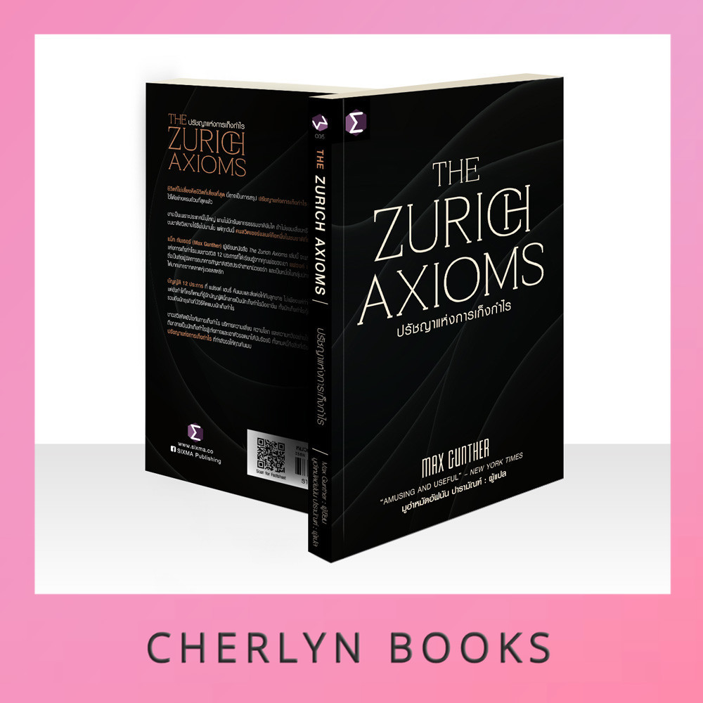 The Zurich Axioms : ปรัชญาแห่งการเก็งกำไร