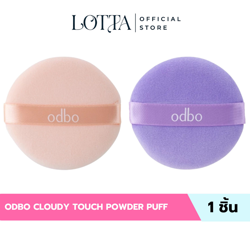 (1ชิ้น) OD8073 ODBO CLOUDY TOUCH POWDER PUFF #พัฟแป้งฝุ่น