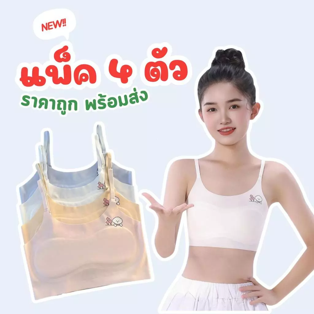 ⭐ แพ็ค 4 ชิ้น⭐เสื้อซับในสำหรับเด็กนักเรียน 🌼 ผ้านุ่ม ยืดได้เยอะ ฟองน้ำบางไม่โป๊ะ ใส่เรียน ใส่กิจกรรมก็สบาย ไม่ระคายผิว