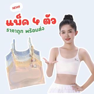 ⭐ แพ็ค 4 ชิ้น⭐เสื้อซับในสำหรับเด็กนักเรียน 🌼 ผ้านุ่ม ยืดได้เยอะ ฟองน้ำบางไม่โป๊ะ ใส่เรียน ใส่กิจกรรมก็สบาย ไม่ระคายผิว