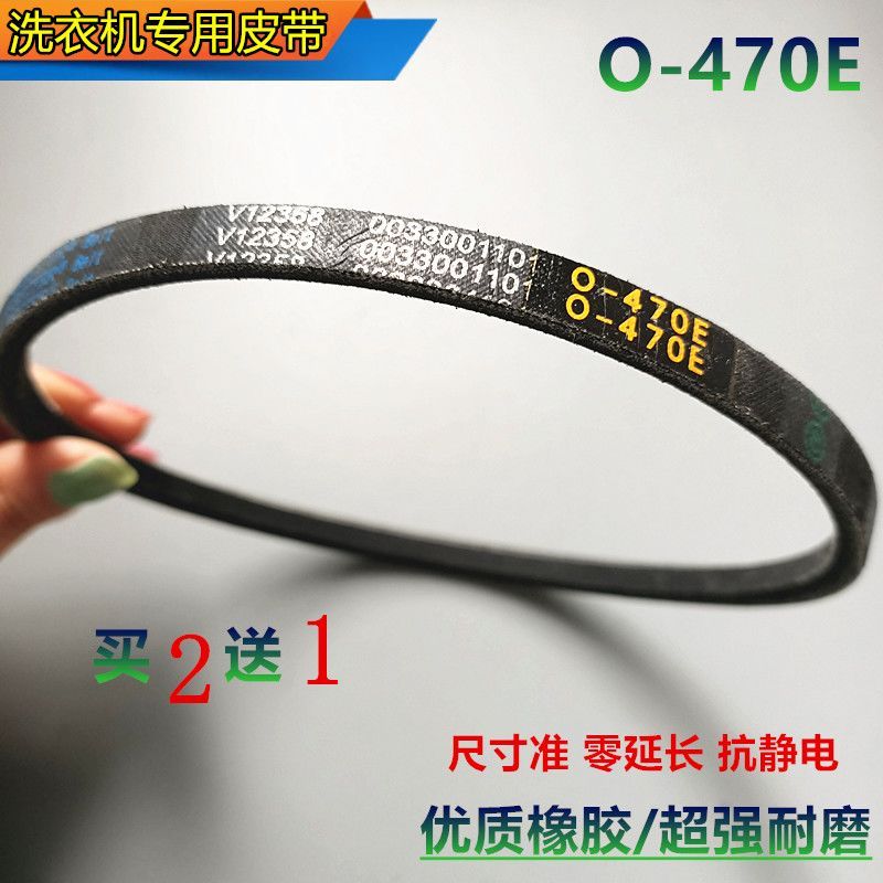 Siemens O-470E V-Belt/Belt XQB60-65S7518 เครื่องซักผ้า Adapt to XQB75-7528 O286