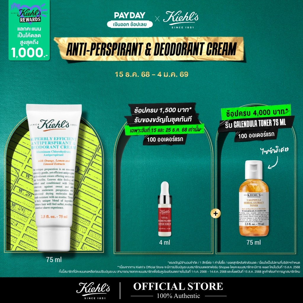 KIEHL'S SUPERBLY EFFICIENT ANTI-PERSPIRANT & DEODORANT CREAM 75ML ครีมระงับเหงื่อ ขจัดกลิ่นกาย สะอาด
