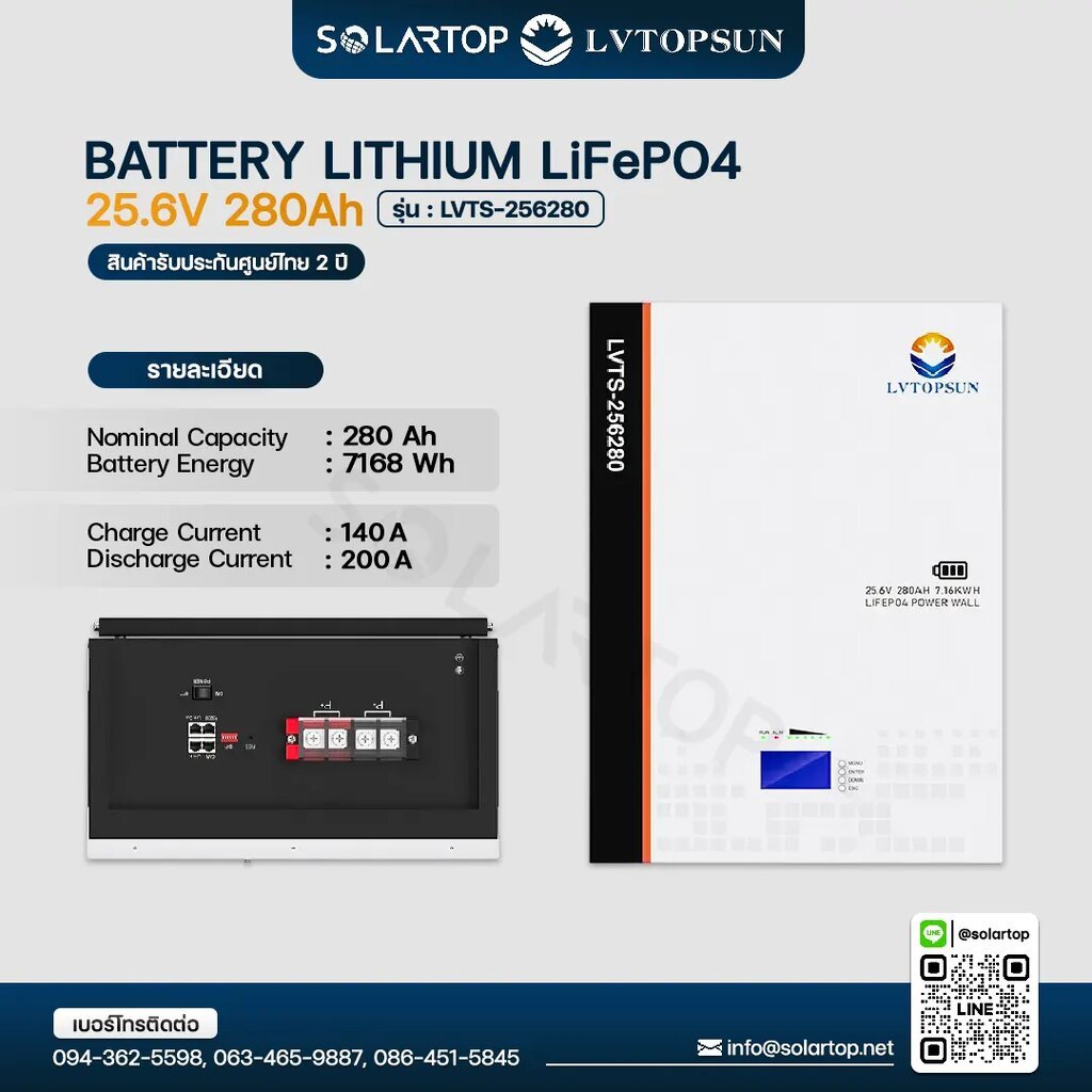 LV TOPSUN 25.6V 280Ah Battery Lithium Lifepo4 แบตเตอรี่โซล่าเซลล์ ลิเธียมฟอตเฟส (รับประกันศูนย์ไทย 5