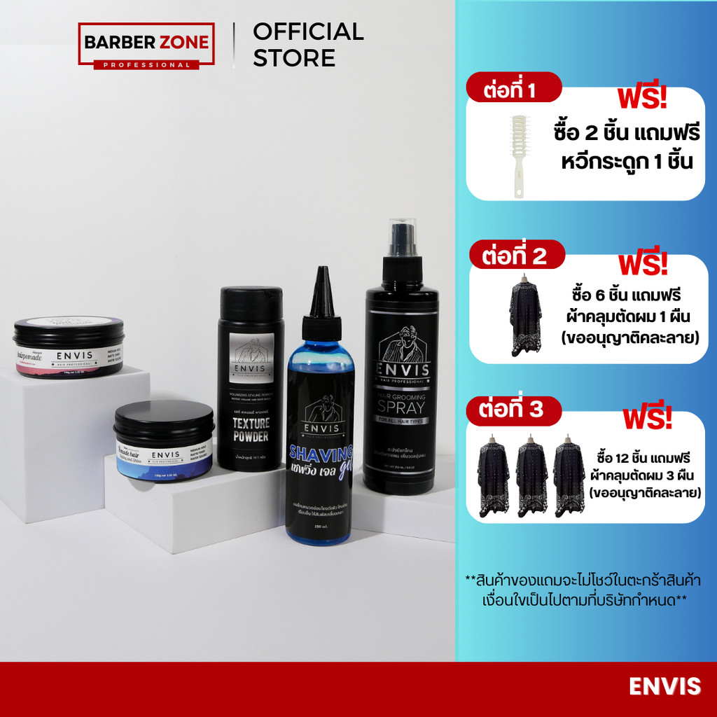 ผลิตภัณฑ์เซ็ตผมและโกนหนวด Envis กลิ่นหอม ไม่เหนียวเหนอะหนะ