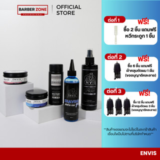 ผลิตภัณฑ์เซ็ตผมและโกนหนวด Envis กลิ่นหอม ไม่เหนียวเหนอะหนะ