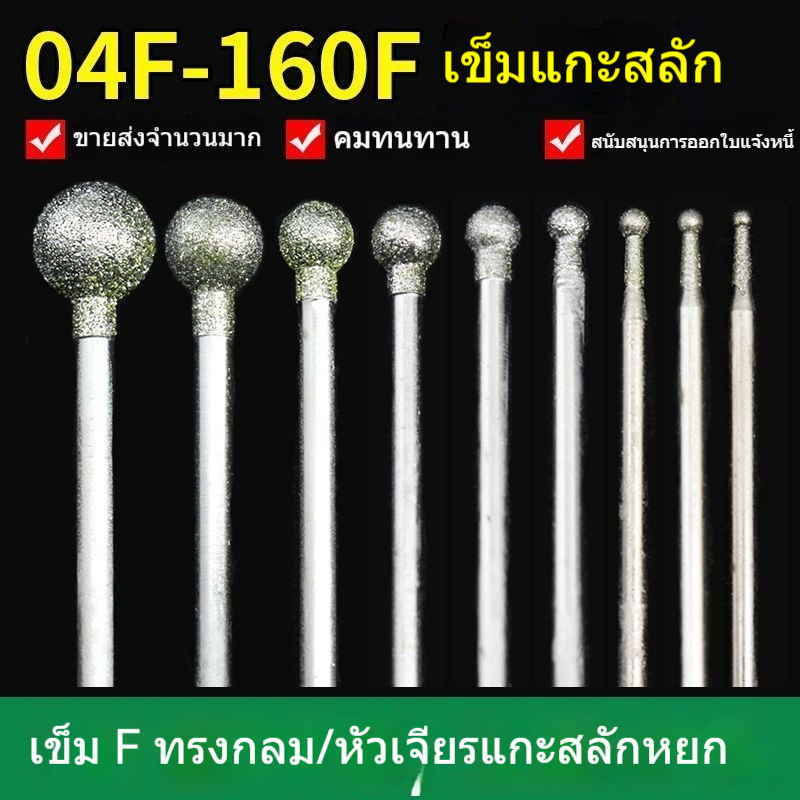เข็มขัดรูป F หัวกลมทรงลูกบอล สำหรับขัดและแกะสลักหินอ่อน หินอากาต์