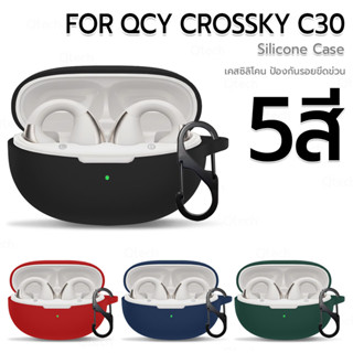 9Gadget - เคสซิลิโคน สำหรับ QCY Crossky C30 เคสกันรอย กันกระ…