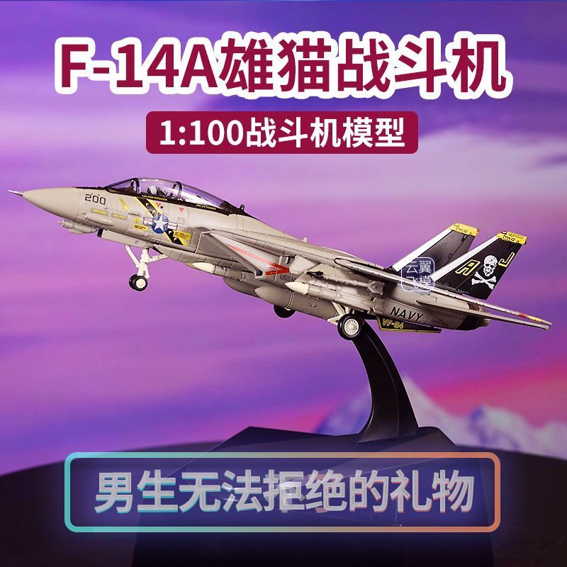 [จัดส่งด่วน] F14 Tomcat Fighter Alloy Airplane Static Model ผลิตภัณฑ์สําเร็จรูปปีกตัวแปรพร้อมอาวุธฟร