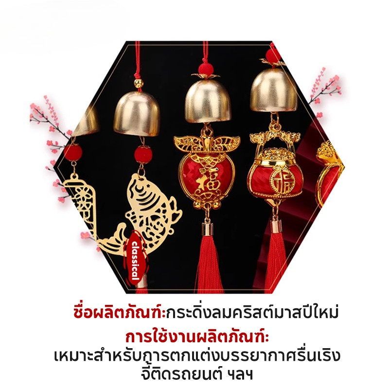 ฮวงจุ้ยกระดิ่งลมจี้ตกแต่งปีใหม่ระฆังโลหะดึงดูดโชคลาภปรับฮวงจุ้ยเสริมโชคบ้านสำนักงานร้านค้าแขวนป้ายของขวัญปีใหม่ 2026 - รูปที่ 4