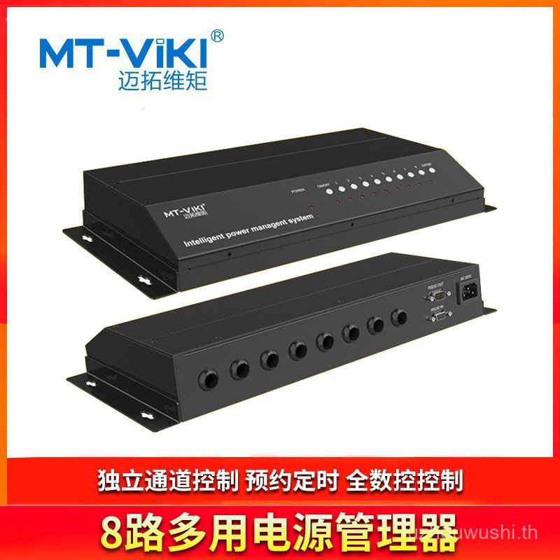 MT-PR108 Power Timer 8-Channel Multi-Purpose Plug Conference Stage Performance Available Controller
