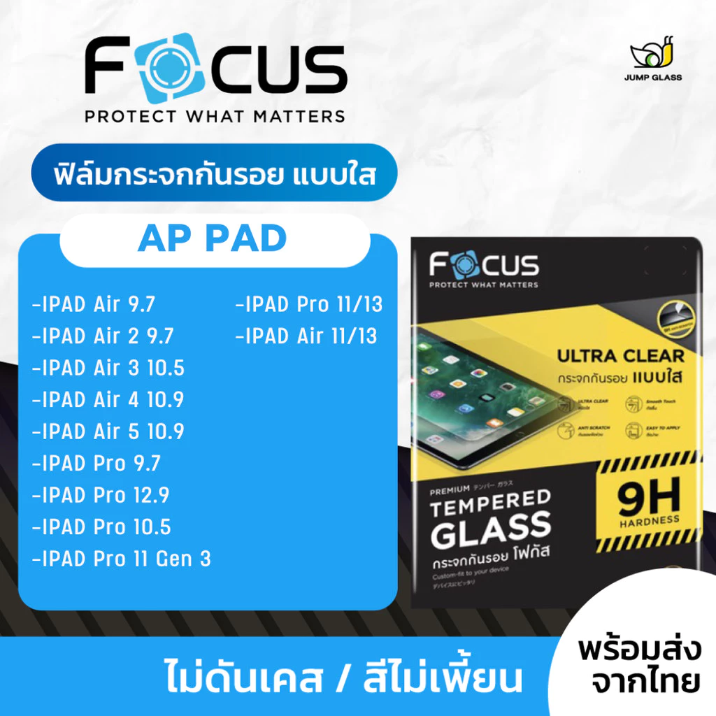 Focus ฟิล์มกระจกนิรภัย สำหรับรุ่น iPad Air 9.7,2,3,4,Air 5 / Pro 9.7 / Pro 12.9 / Pro 10.5 / Pro 11, M2,M3,M4,M5