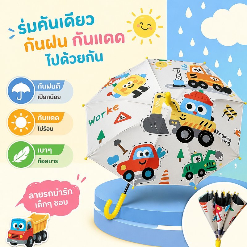 ร่มเด็ก ร่มกันแดด ร่มกันฝน กันยูวี ลายการ์ตูน น้ำหนักเบา ทนลม ด้ามไอศกรีม มีนกหวีด