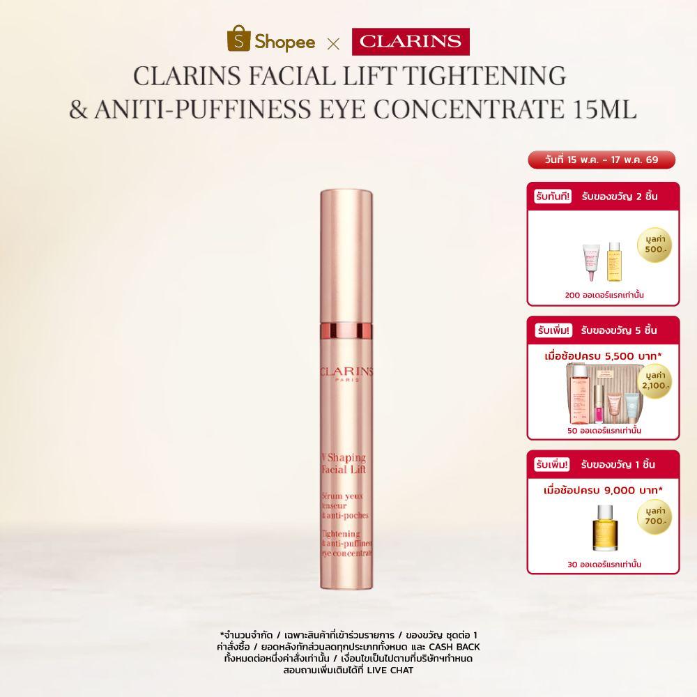 CLARINS FACIAL LIFT TIGHTENING & ANITI-PUFFINESS EYE CONCENTRATE 15ML คลาแรงส์ เฟเชียล ลิฟท์ อาย คอน