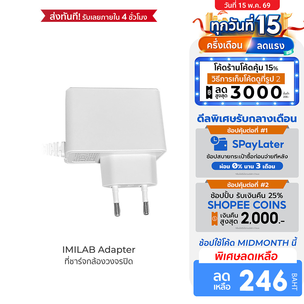 [ลดเหลือ 246] IMILAB Adapter ที่ชาร์จกล้องวงจรปิด ใช้สำหรับรุ่น EC3/EC3 Lite/EC5/EC6/EC6 Dua/EC6 Dua