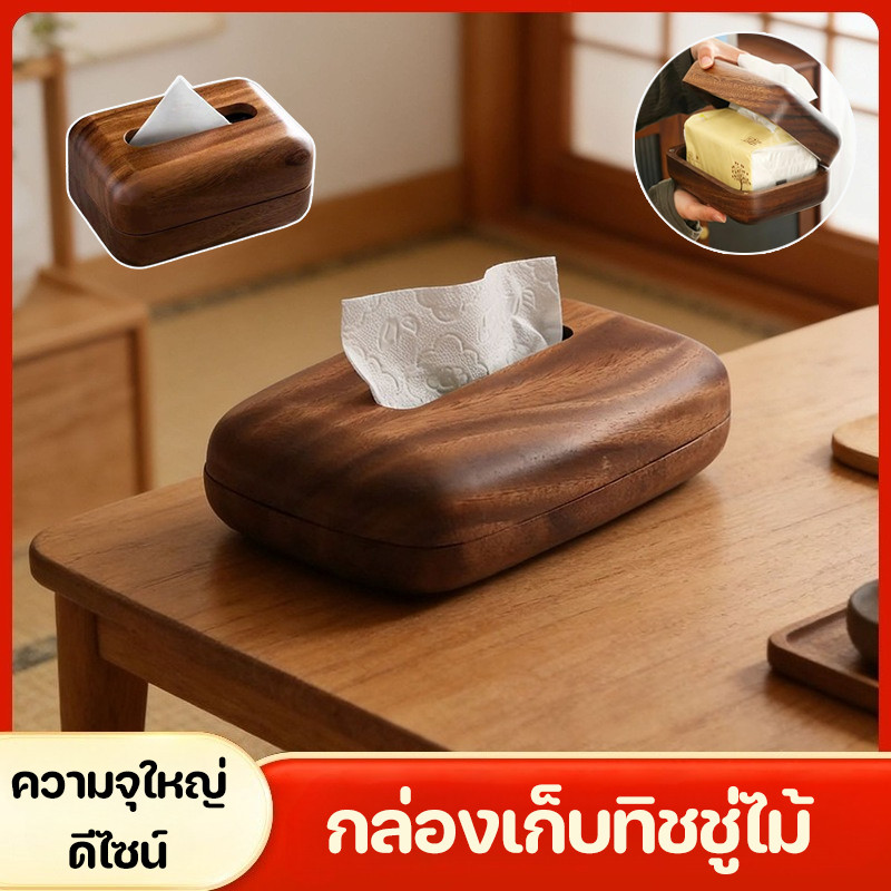 กล่องทิชชู่วอลนัทใหม่ ความจุใหญ่ สไตล์จีนใหม่ ไม้แท้ สำหรับห้องทานอาหารและโต๊ะทำงาน กล่องทิชชู่ไม้แท้