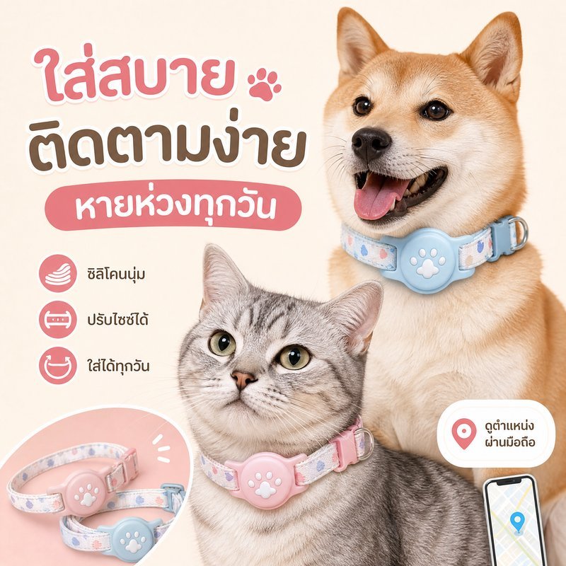 ปลอกคอ AirTag แมว สุนัขเล็ก กันหาย ปรับได้ ซิลิโคน ไนลอน เรืองแสง เคสกันหลุด ติดตามตำแหน่ง