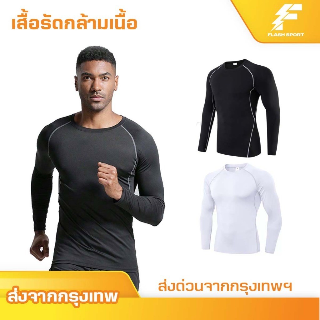 เสื้อรัดกล้ามเนื้อเเขนยาว เเขนยาว PROCOMBAT เออกกำลังกาย สำหรับกีฬา ระบายอากาศดี