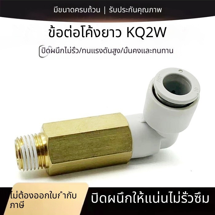 QYAU SMC ประเภทด้ายภายนอกขยายข้อศอกข้อต่อ L-type KJW/KQ2W04-01/M5 6-02 8-03 10-04S