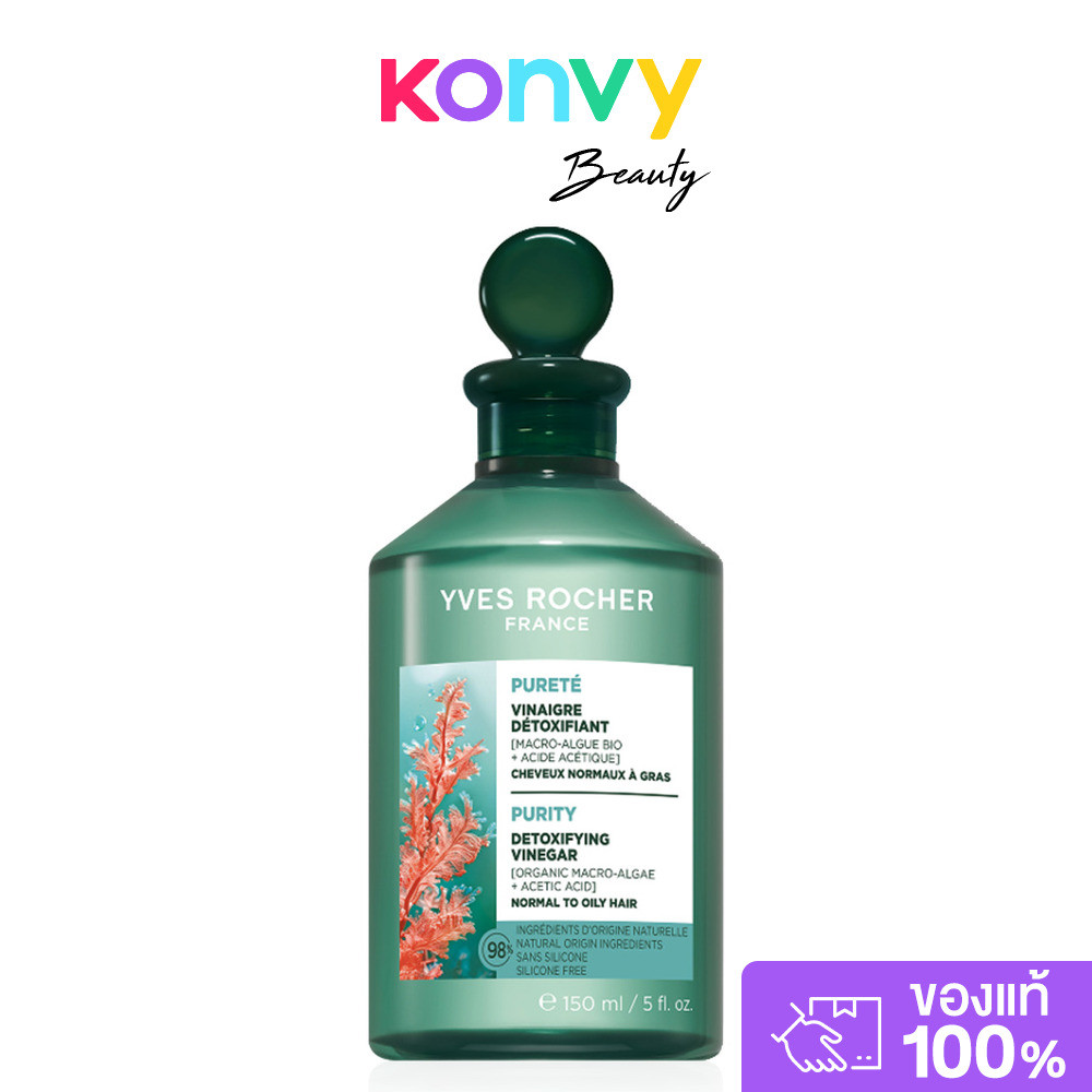Yves Rocher Purity Purifying Vinegar 150ml อีฟ โรเช น้ำส้มปิดเกล็ดผมหอมสดชื่น สำหรับผมมัน.