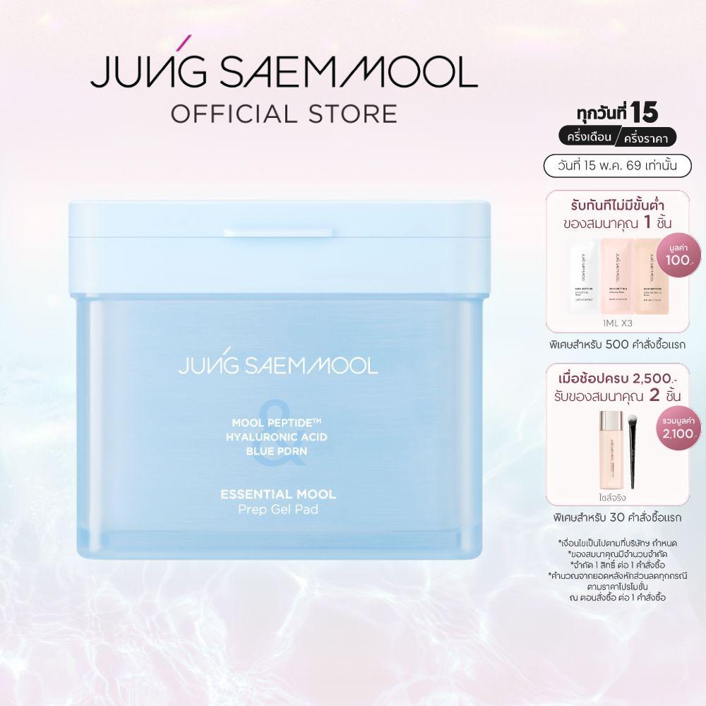 JUNGSAEMMOOL ESSENTIAL MOOL PREP GEL PAD จองแซมมูล เอสเซนเชียล มูล เพร็พ เจล แพด (โทนเนอร์แพด , มาร์ก , ชุ่มชื้น) ราคา ถูกที่สุด ดีลบีเคเค