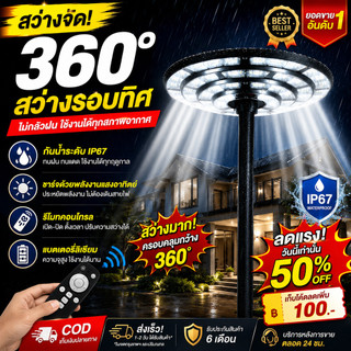 ของแท้💯% โคมไฟโซลาร์เซลล์ UFO 1200000W สว่างยันเช้า solar light โคมถนนโซลาร์เซลล์พร้อมรีโมท และอุปกรณ์ติดตั้ง