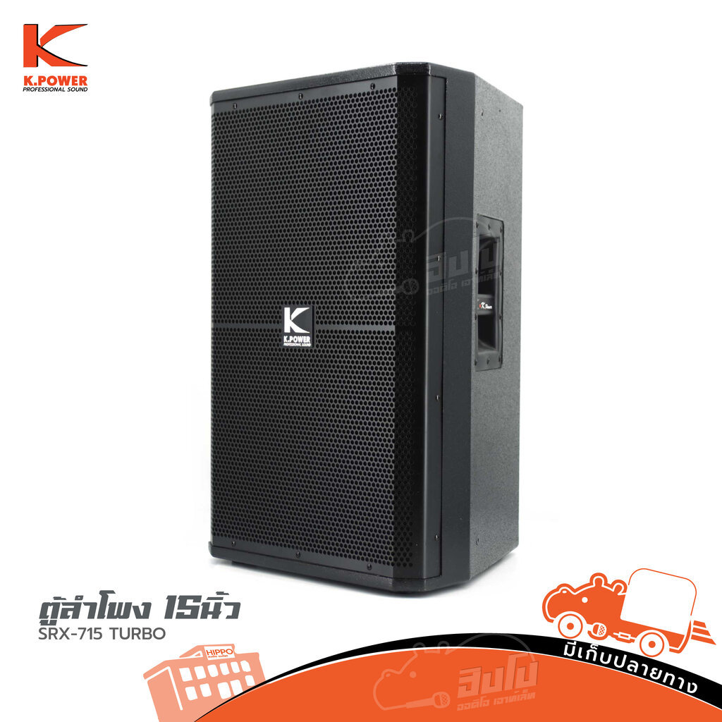 ตู้ลำโพง 15 นิ้ว K POWER SRX 715 TURBO ลำโพง PA Speaker SRX715 SRX-715 Hippo Audio