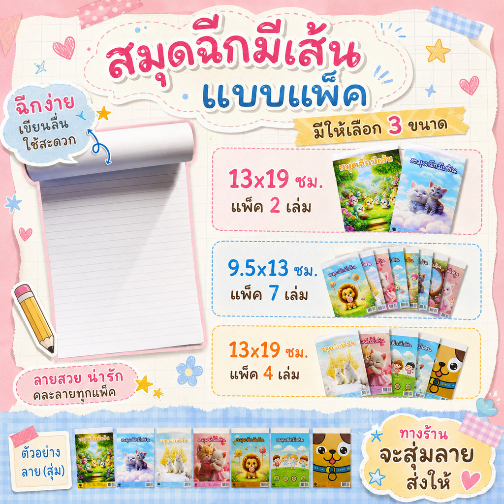 (x1แพ็ค) สมุดฉีกมีเส้น สมุดโน้ตฉีกง่าย คละลาย มีให้เลือก 3 ขนาด กระดาษคุณภาพดี เหมาะสำหรับเรียน จดโน้ต วาดรูป