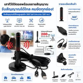 【Melai】เสาอากาศทีวีดิจิตอล 10 เมตร เสารับสัญญาณทีวีดิจิตอล ราคาถูกDIGITAL TV ANTENNA รุ่น DVB-T2