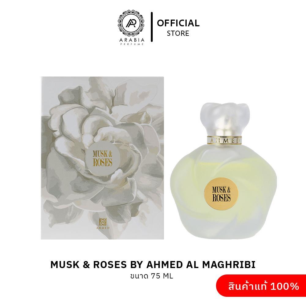 MUSK & ROSES 75ML eau de Perfume by Ahmed Al-maghribi น้ำหอมกลิ่นกุหลาบและมัสก์ ที่นุ่มละมุน สะอาด และหรูหราอย่างมีเสน่