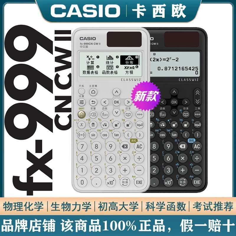 Ruyang County Ye Civil Store (การลงทุนส่วนบุคคล) Casio FX-999CN CW II ฟังก์ชั่นเครื่องคิดเลขวิทยาศาส