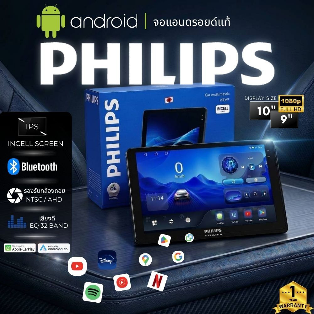 จอแอนดรอยด์ที่คนรักเสียงเพลงต้องมี! PHILIPS 9"/10" การันตีคุณภาพเสียง คมชัดทุกรายละเอียด มีให้เลือกถึง 3 สเปค