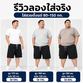OWNAMOR กางเกงคาร์โก้ขาสั้นผู้ชาย ไซซ์ใหญ่ ทรงหลวม เอวยางยืด กระเป๋าเยอะ 4XL-8XL