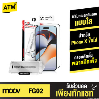 [ส่งไว] Moov FG02 ฟิล์มกระจก ฟิล์มไอโฟน 17 Pro Max 17 Air 17e 16 Pro 16e 15 Plus 14 13 12 ฟิล์มกระจกใส