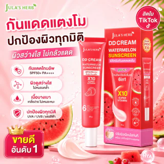 Julas Herb จุฬาเฮิร์บ DD Cream Watermelon Sunscreen ดีดีครีมแตงโม กันแดดแตงโม