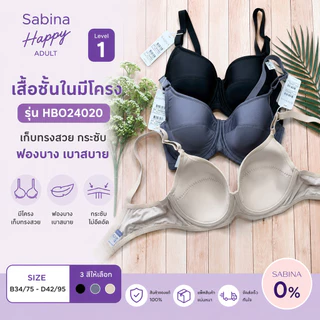 Sabina Habpy Adult Level 1 เสื้อชั้นใน มีโครง รหัส HBO24020 เก็บทรง ฟองบาง