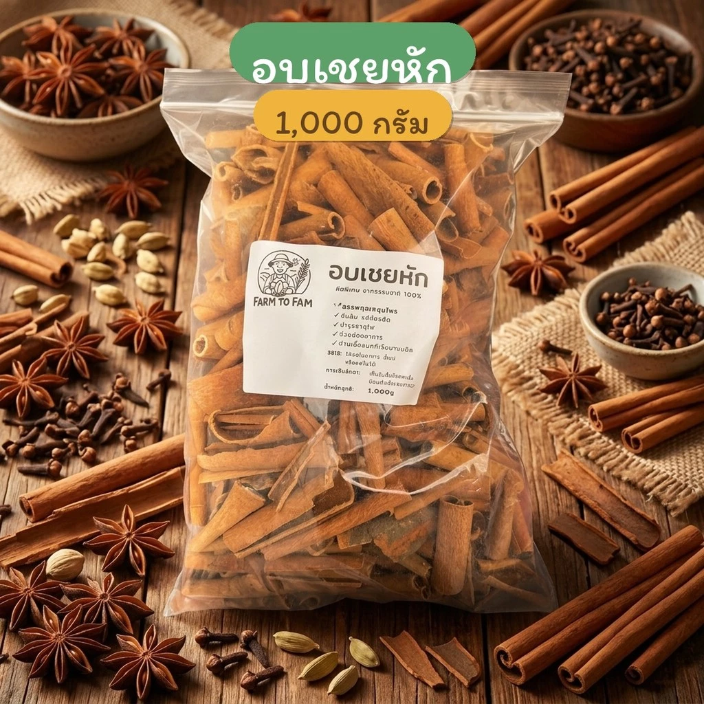 อบเชยหัก Cassia | 1 กิโลกรัม