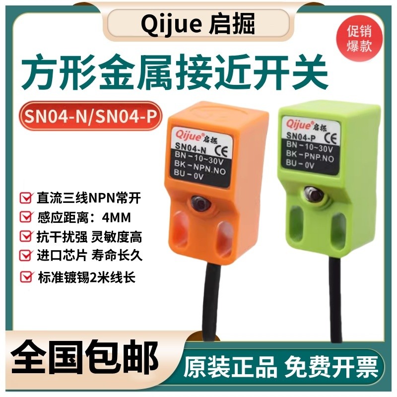 Square Proximity Sensor SN04-N สวิตช์เซ็นเซอร์ด้านบน SND04-N2/RN04-P/SN05/RK-05N1