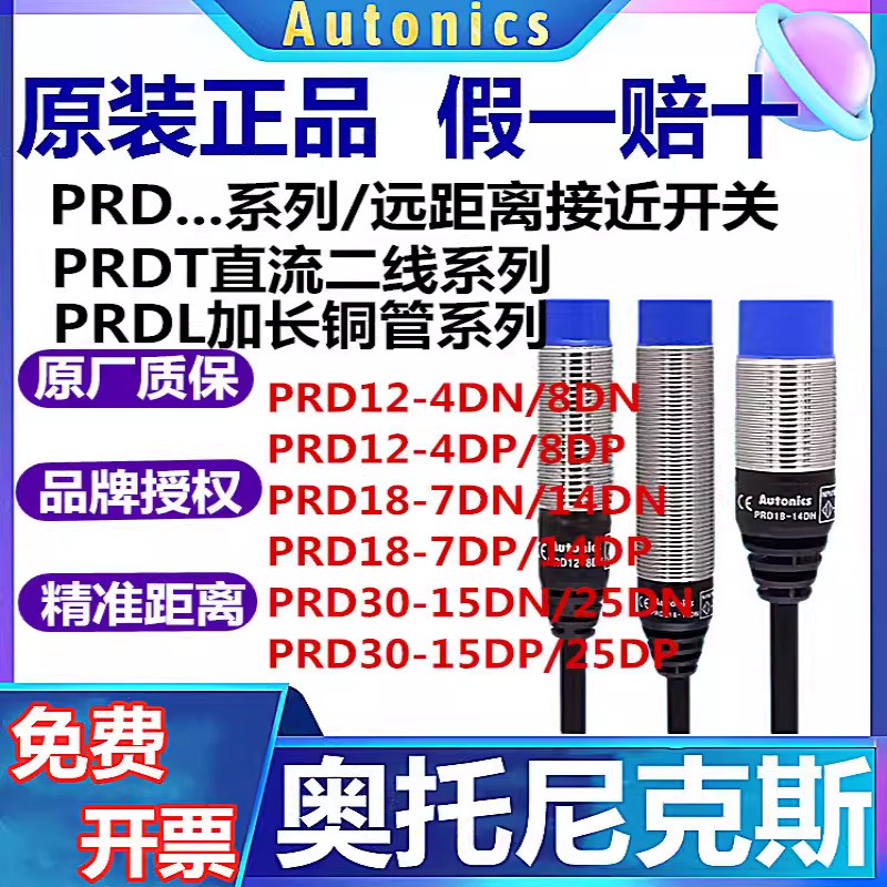 Ottonix ทางไกล Proximity Switch PRD12-4DN/8DN/T12-15DO/18-14DN/7DP/L