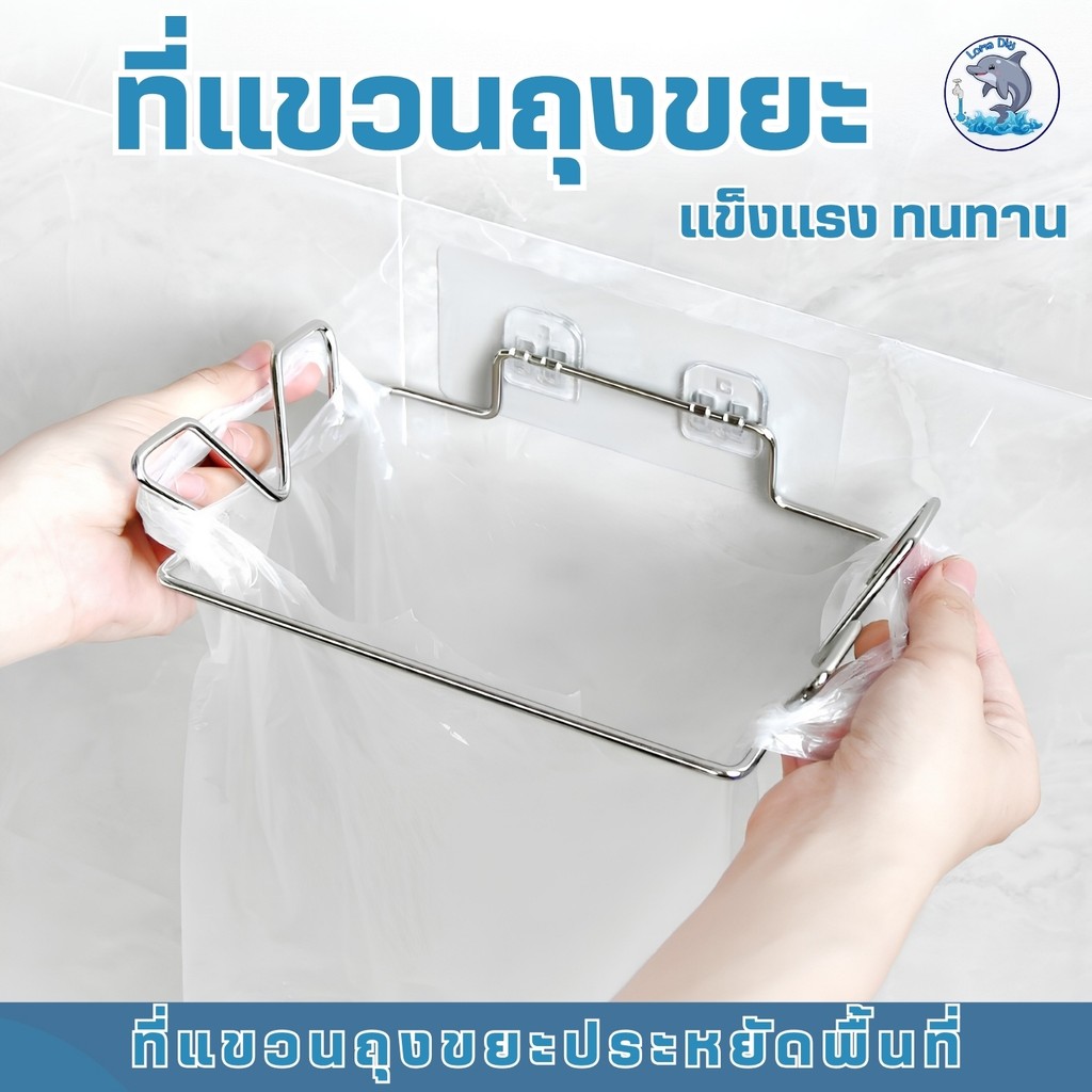 ที่แขวนถุงขยะ สแตนเลส แขวนผ้า ที่แขวนเอนกประสงค์ ที่แขวนถุงขยะในครัว