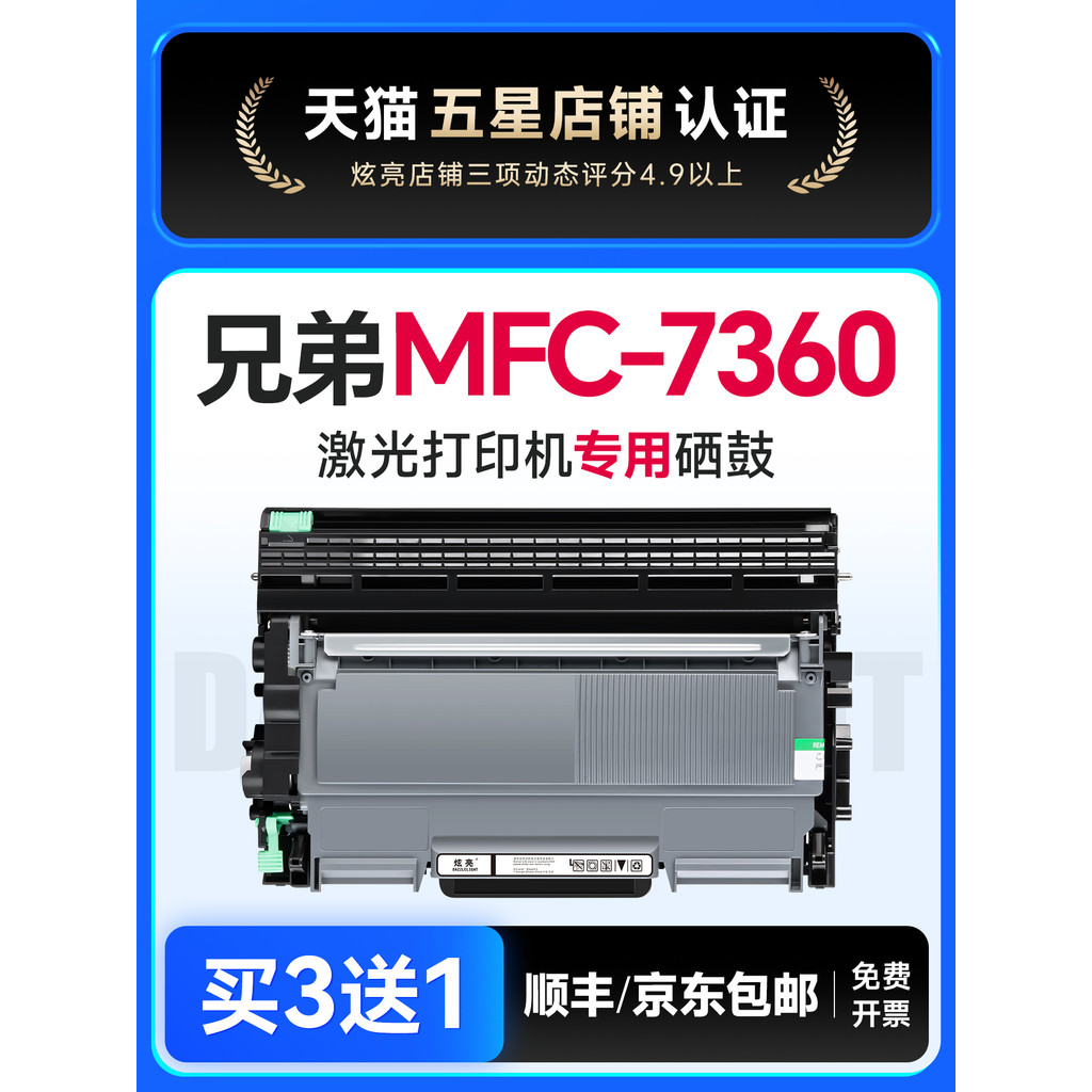Brother 7360 Powder Box Brother 7360 Selenium Drum เหมาะสําหรับ Brother MFC-7360 เครื่องพิมพ์ Seleni
