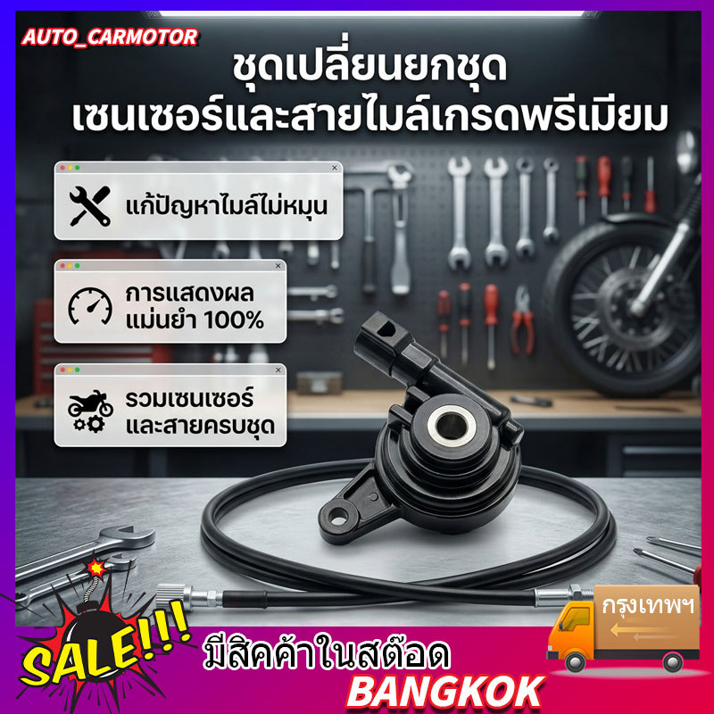 COD ชุดกระปุกไมล์+สายไมล์ เหมาะสำหรับ เวฟ110i เวฟ125ปี2012-2019 wave110i อะไหล่มอไซ