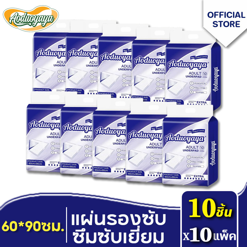 Aoduoyaya 100ชิ้น แผ่นรองซับผู้ใหญ่ 60x90cm ผ้ารองฉี่ แบบใช้แล้วทิ้ง ดูดซึมได้รวดเร็ว Bed Sheet