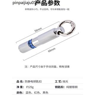 อุปกรณ์ลดสถิตไฟฟ้าสำหรับรถยนต์และพวงกุญแจ แท่งป้องกันสถิตไฟฟ…