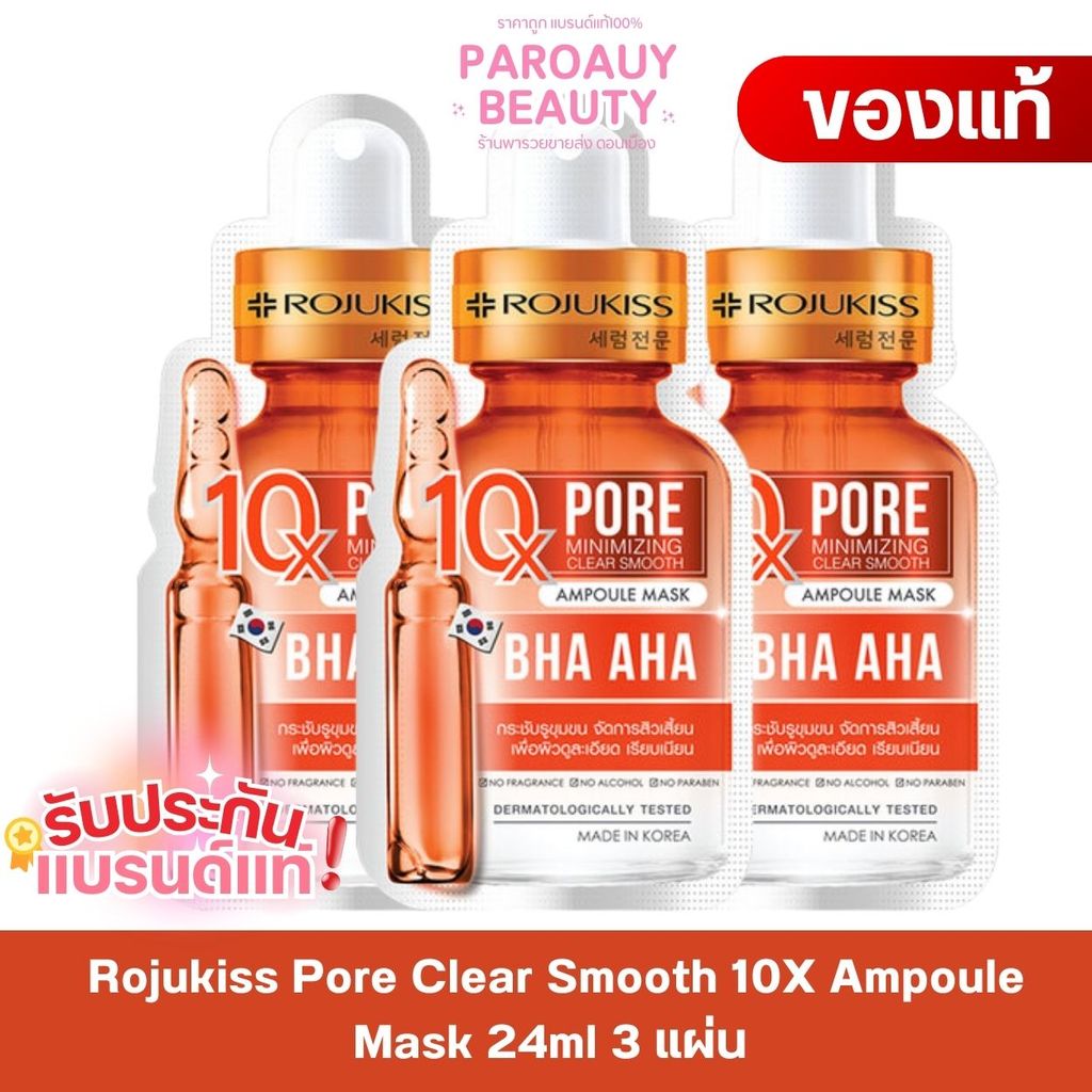 ( 3 แผ่น) Rojukiss Pore Clear Smooth 10X Ampoule Mask 24ml.