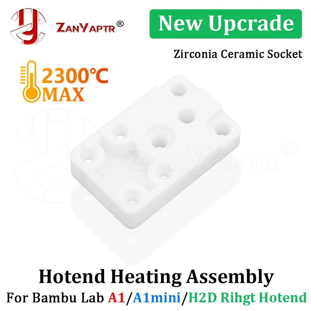 1-5pcs เซรามิค Zirconia ฐานยึดสําหรับ Babambu Lab A1 A1mini H2D ขวา Hotend เครื่องทําความร้อนสําหรับ 3D เครื่องพิมพ์อุปกรณ์เสริม