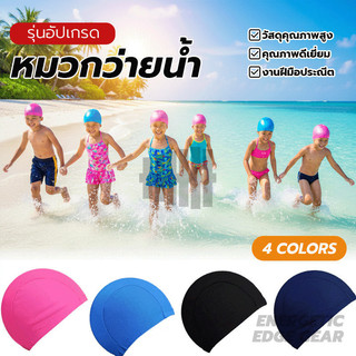 หมวกว่ายน้ำ New พร้อมส่ง หมวกว่ายน้ำสีพื้น Swimming Cap หมวกว่ายน้ำผู้ใหญ่ กันน้ำ แห้งเร็ว ยืดหยุ่นใส่สบาย🏊‍♀️