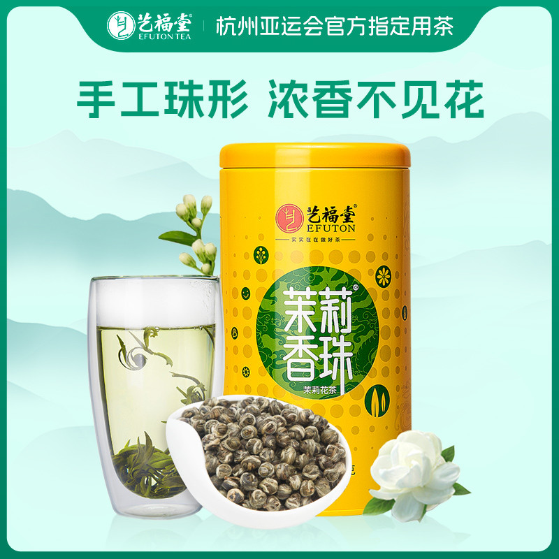 Yifutang Preferred Fragrance Jasmine Fragrance Bead 200g No Fragrance Handmade Bead Type ชามะลิกระป๋อง